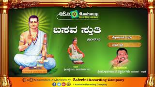 Subscribe:
https://www./channel/ucvmlwu_g4svaesezfa1jmrw?view_as=subscriber and
press the bell icon album : basava sthuthi songs 1) shloka (basa...