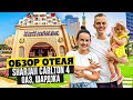 ОБЗОР ОТЕЛЯ SHARJAH CARLTON 4* (ШАРДЖА КАРЛТОН 4*), ОАЭ 0+