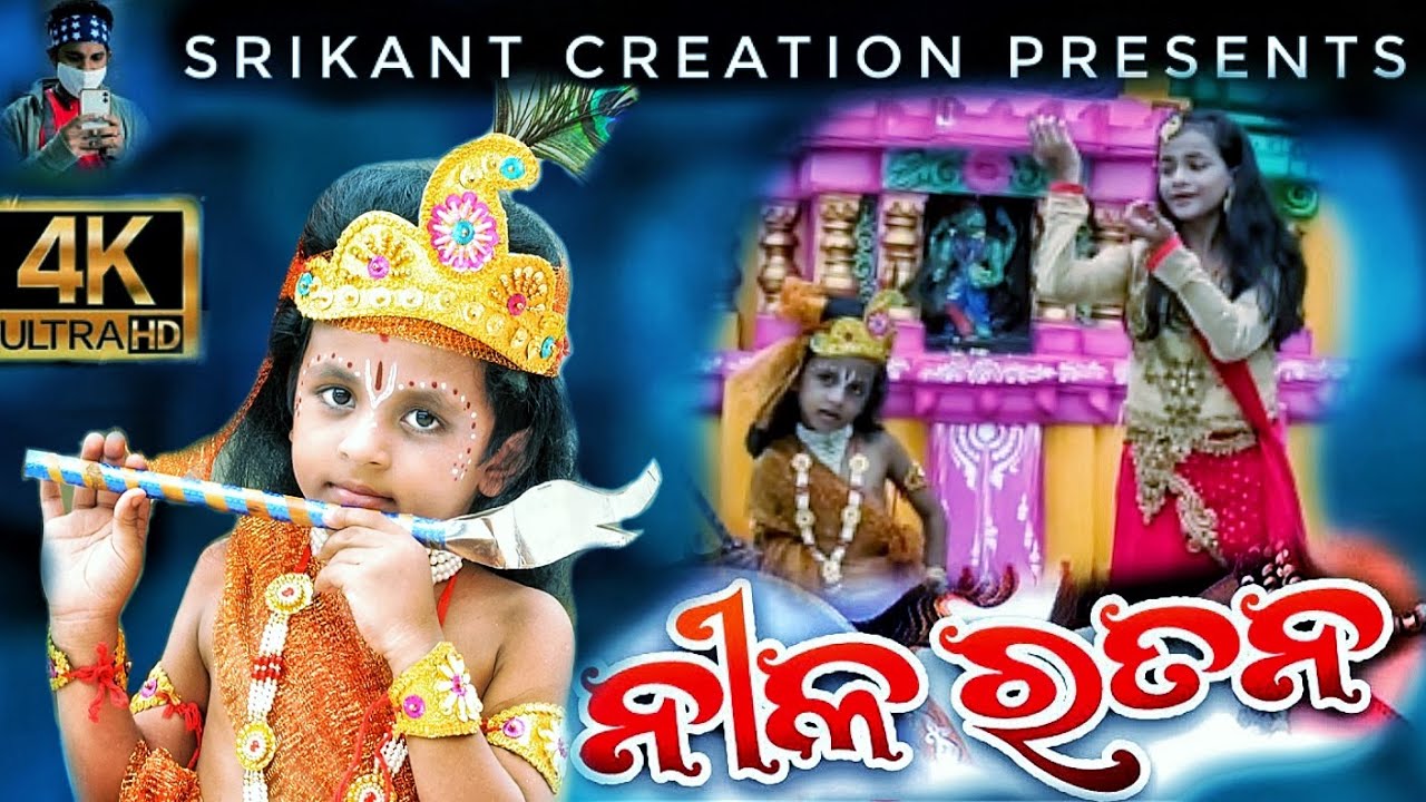 Nila Ratana   Odia Krushna Bhajan  Cover song  Srikant Prusty  Bijaya Laxmi Padhy  Soumyajit