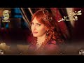 فوازير كنوز العالم فزورة تركيا كنزة مرسلي Kenza Morsli فوازير كنوز العالم فزورة تركيا كنزة مرسلي Kenza Morsli