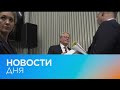 Новости дня | 14 май — дневной выпуск