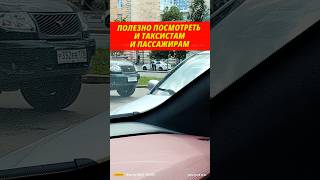 Коллеги - водители такси, не ждите пассажиров в зоне знака 3.27 остановка запрещена #besttaxist