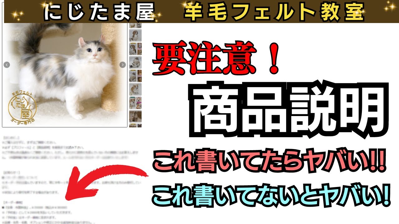 この2つに注意】ハンドメイドの商品説明！ #羊毛フェルト #羊毛