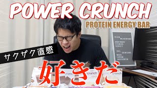 【美味しい】個人的に好きな人気プロテインバーが来たので食べ比べレビュー！