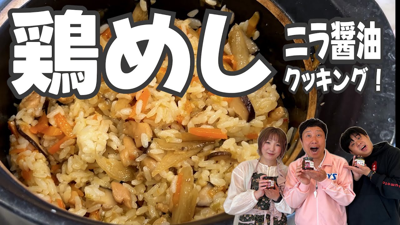 ニラ醤油クッキング【鶏めし＆大根もち】