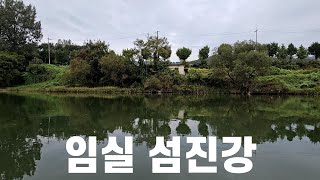 임실 섬진강 배스낚시