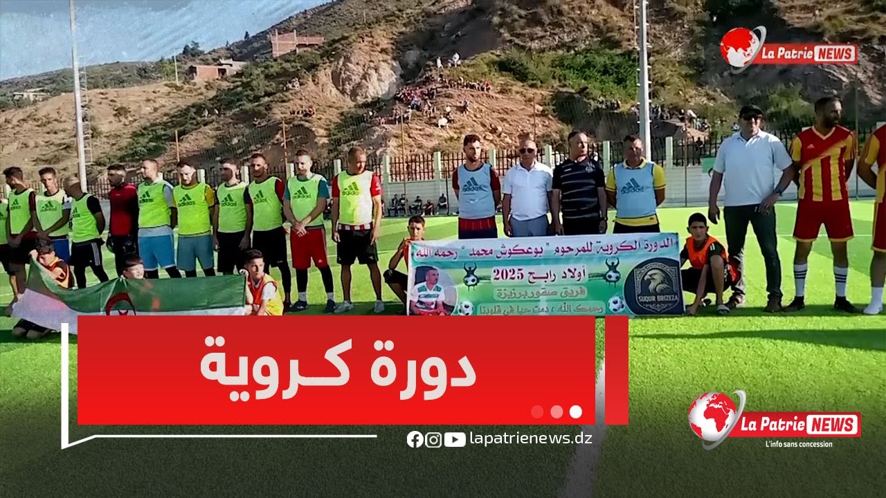 #جيجل ..انطلاق الدورة الكروية بملعب بلدية اولاد رابح بحضور السلطات المحلية ⚽👏🇩🇿