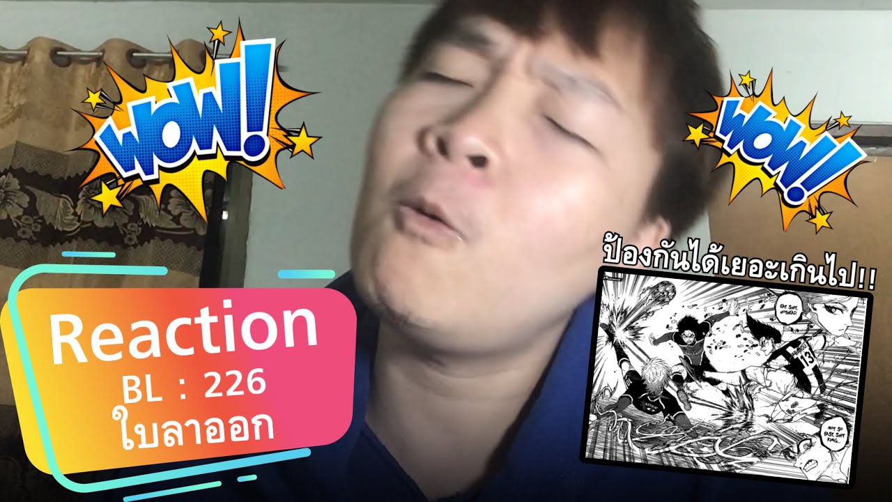 Blue Lock : React ตอน 226 การลาออกที่ไม่คาดคิด กับการบล็อคของอิซางิจนหงุดหงิด