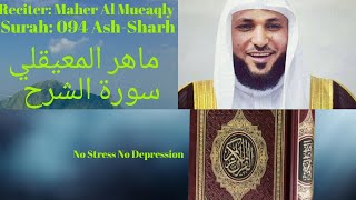 Surah Al Sharh (Al-Inshirah) سورة الشرح Maher Al Mueaqly ماهر المعيقلي