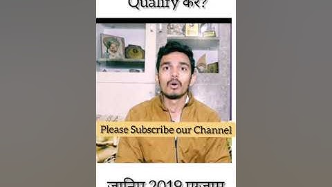 💥UGC-NET 2021 : कैसे करे Qualify सुनिए 2019 के Topper Jaidev से #ugcnet #ugcnet2021 #shorts #netjrf