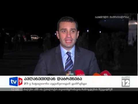 ახალი 12 | ავღანეთიდან დაბრუნება | 09.11.12