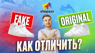 ФЕЙК VS ОРИГИНАЛ JORDAN 1 | КАК ОТЛИЧИТЬ ОТ ПОДДЕЛКИ | SHOPOZZ.RU