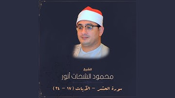 سورة الحشر - الآيات (17 - 24)