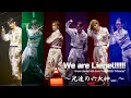 Lienel「We are Lienel!!!!!! ~光速の六大神 ver.~」ライブ映像