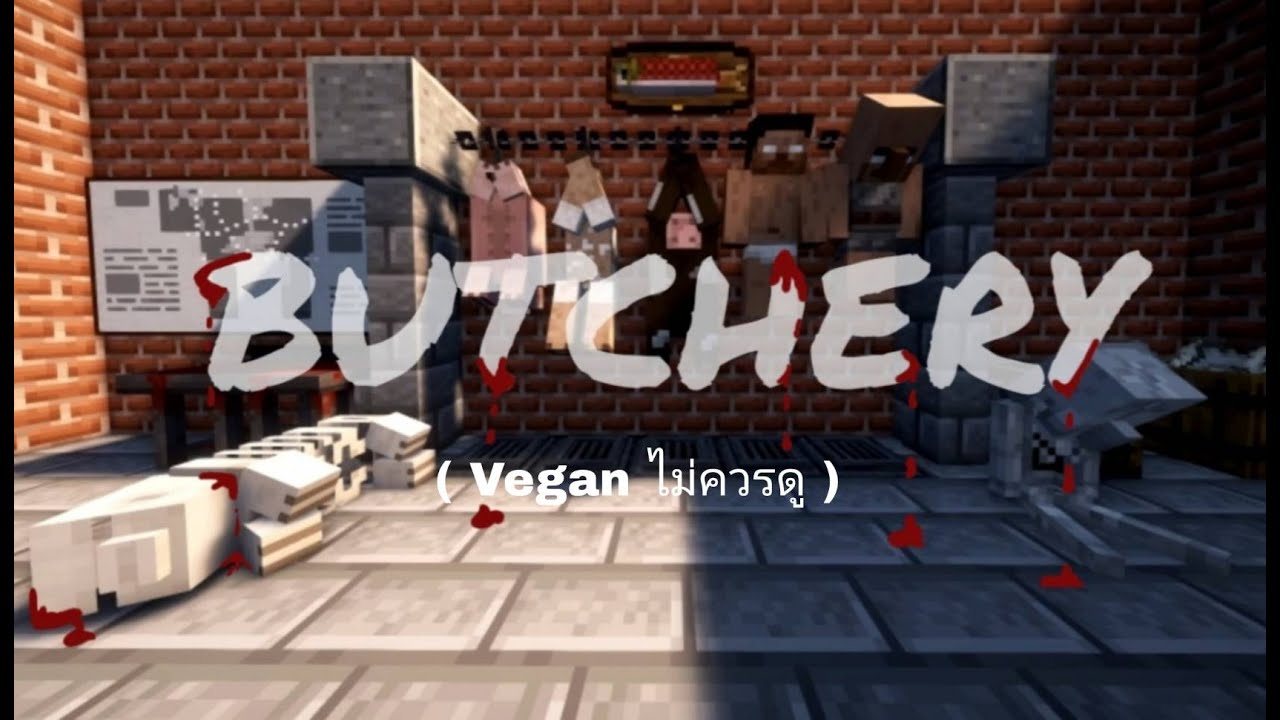 Butchery Mod Skin Rack Vegan ไม่ควรดู MC : Butchery mod - YouTube