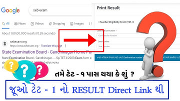 Tet 1 Result 2023 Link | Tet 1 exam result website | Tet 1 result | Tet 1 merit