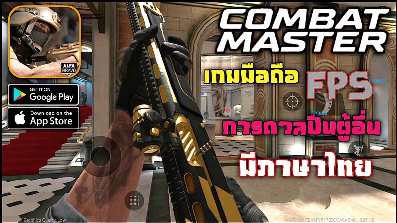 game fps online ใน ไทย  Update New  Combat Master: เกม FPS การดวลปืนหลายคน ใหม่มีภาษาไทยด้วย