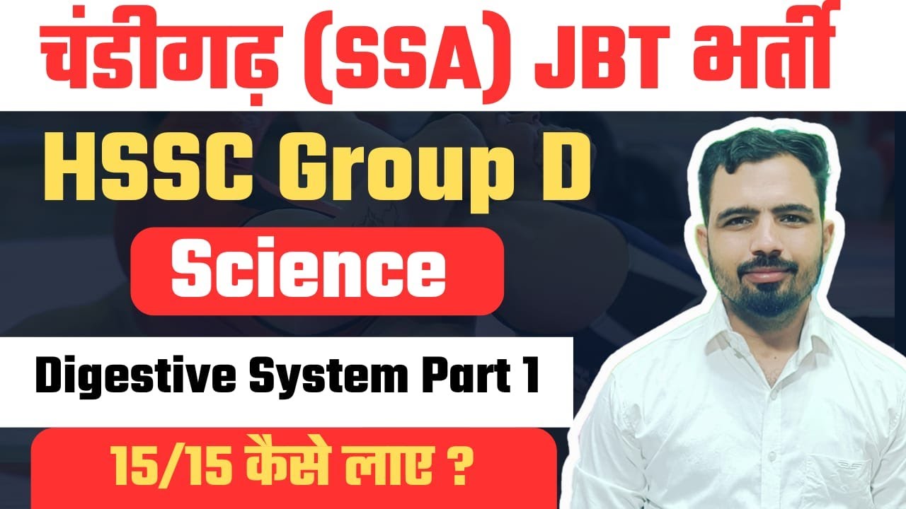 Digestive System  MCQs Class 1 | HSSC Group D | Chandigarh JBT |CET Mains Mandeep Godara Sir