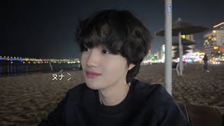 アイドルみたいな年下韓国人に恋して韓国に住むことになった