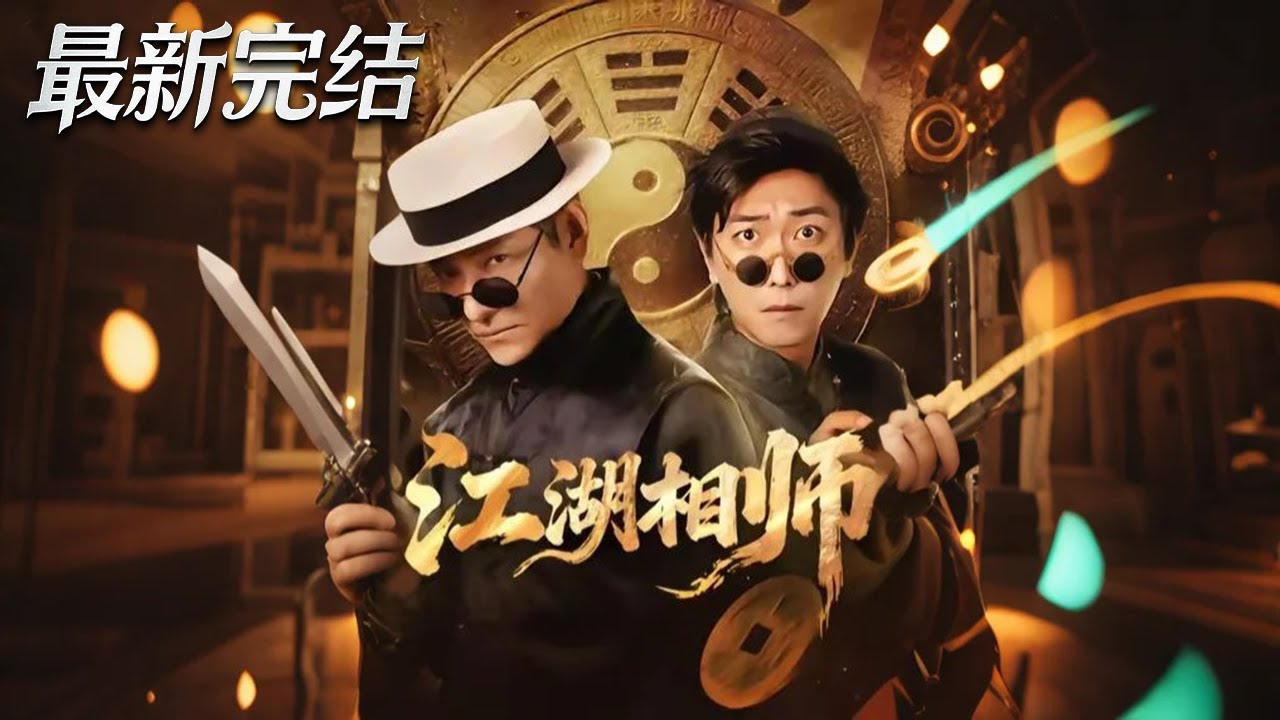 江湖相師：落魄神算逆襲都市