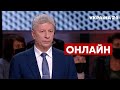 🔥БОЙКО про ультиматуми Путіна, підозру для Порошенка та опалювальний сезон / 27.12.2021 - Україна 24