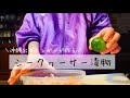 爽やかで甘酸っぱい♪シークヮーサー漬物【大城美友】