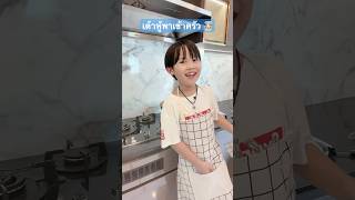 เตาหพาเขาครวครงแรก าเกาหล สยด