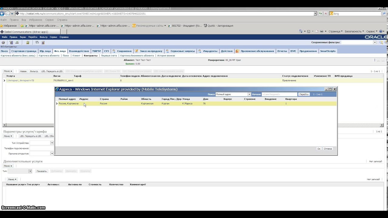Видео инструкция МТС по Зибель для РТК продажа DP (за 400 руб./мес.)