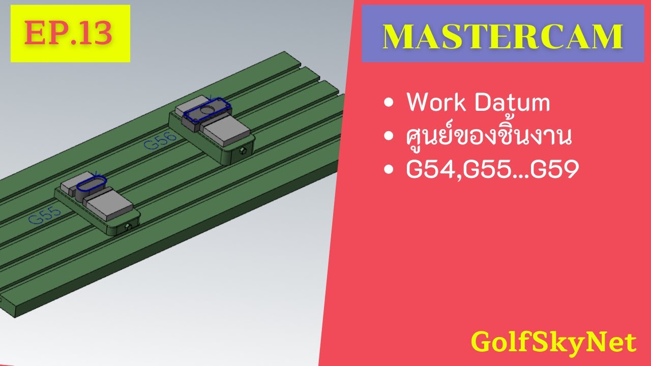 MASTERCAM 2021 - Work Coordinate G54,G55,..G59 - YouTube
