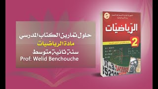 التمرين 2 ص 136