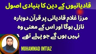 Two most basic principles of Qadiyani Relegion | Muhammad Imtiaz.