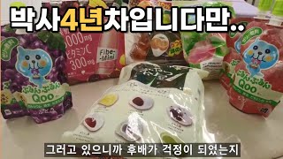 박사 4년차 연구실 폐인이 되어가다 ? ❘ 일본 박사과정 ❘ 일본 유학생활 ❘ 학술지 논문 투고 ❘ 대학원 합동 발표회 ❘ 시마무라 ❘ しまむら ❘ 마무리는 마트로~?