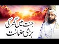 Jannat me bare ghar ki zamanat  maulana qari muhammad ali tayyab qasmi db