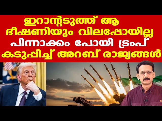 Trump | ഇറാന്റെ ഊര്‍ജ പ്ലാന്റുകള്‍ക്കെതിരെയുള്ള ആക്രമണങ്ങള്‍ താല്‍ക്കാലികമായി നിര്‍ത്തിവെച്ച് ട്രംപ്