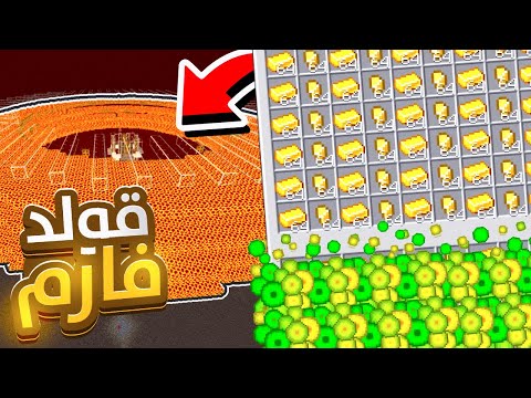 ماين كرافت - ماين كرو | ذهب لا نهائي MineCrew #9