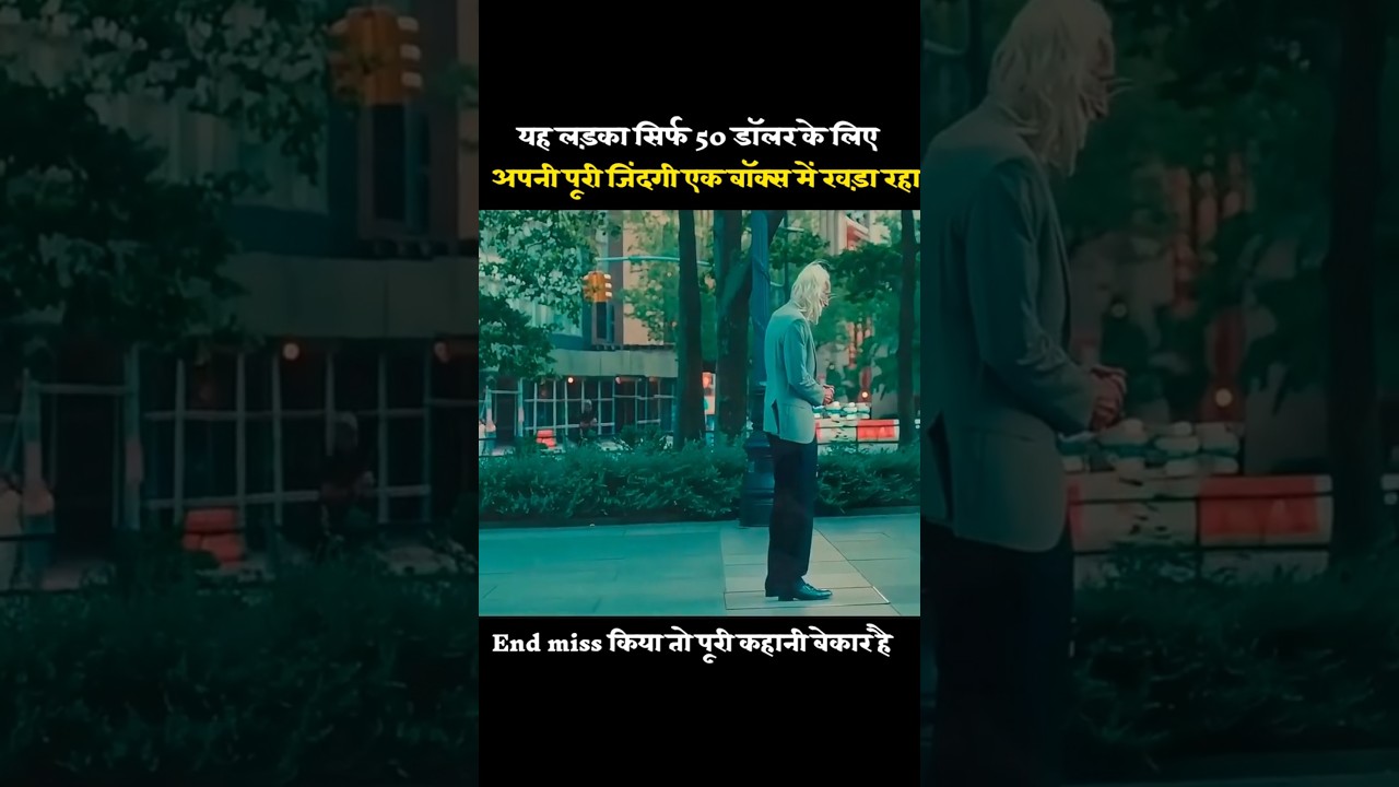 यह लड़का सिर्फ 50 डॉलर के लिए अपनी पूरी जिंदगी एक बॉक्स में खड़ा रहा  #shorts