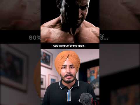 90% ਭਾਰਤੀ ਇਹ ਨਹੀਂ ਜਾਣਦੇ! 🤯 Desi Health Secrets #shorts