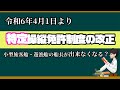 【制度の改正】特定操縦免許(令和6年4月1日)から新制度が始まりました‼️小型旅客船・遊漁船