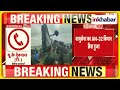 Assam Plane Crash: जोरहाट एयरबेस पर भारतीय वायुसेना का विमान दुर्घटनाग्रस्त! Accident | Airforce