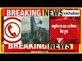 Assam Plane Crash: जोरहाट एयरबेस पर भारतीय वायुसेना का विमान दुर्घटनाग्रस्त! Accident | Airforce