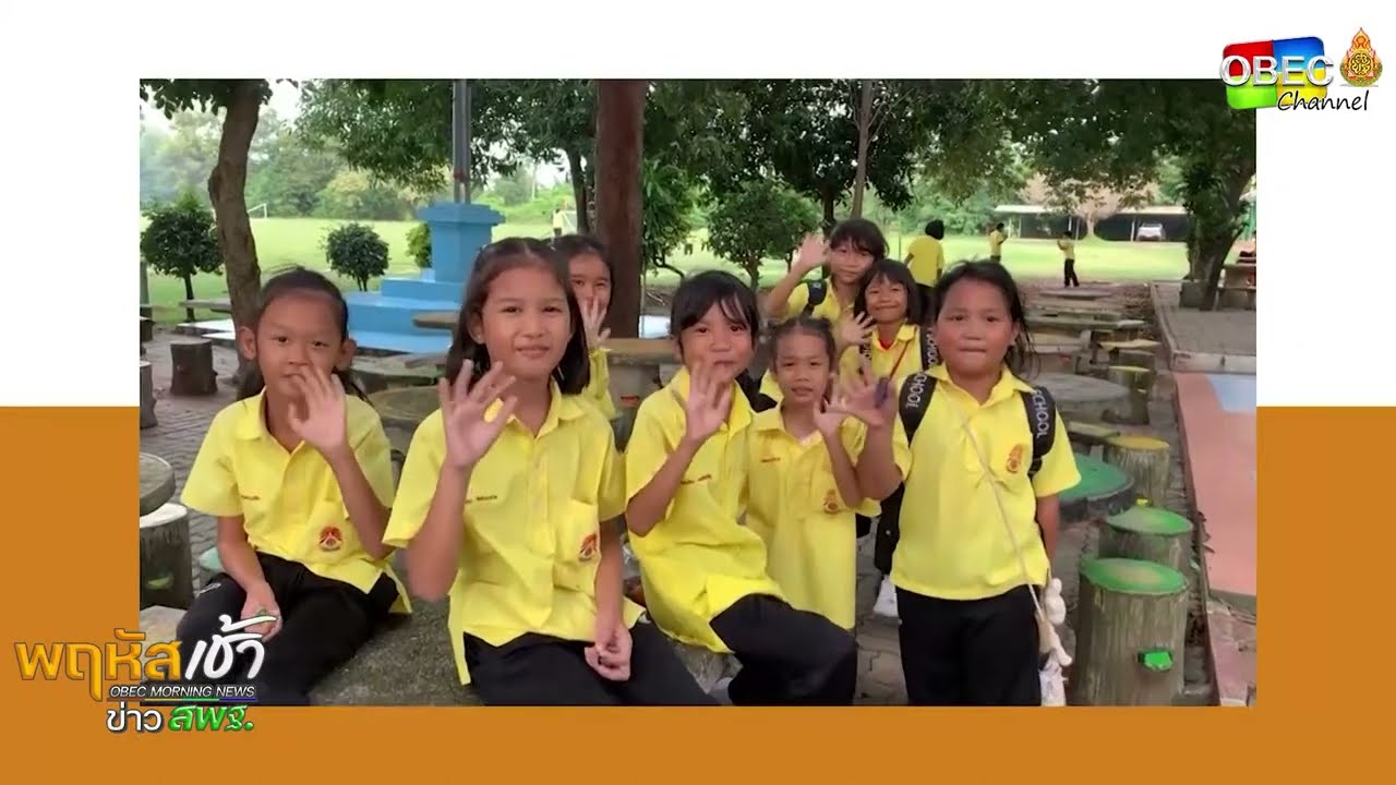 รายการ “พฤหัสเช้า ข่าว สพฐ.” ช่วง เรื่องเล่า ข่าวโรงเรียน ครั้งที่ 3/2566 [ Part 4/5 ]