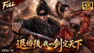 🔥【Multi Sub】眼睛瞎了被未婚妻退婚？我破禁製掌神兵，率死字營絶地反擊，一路橫掃血洗仇人昭雪複仇一統天下！#3danimation #爽文 #权谋 #复仇 screenshot 5