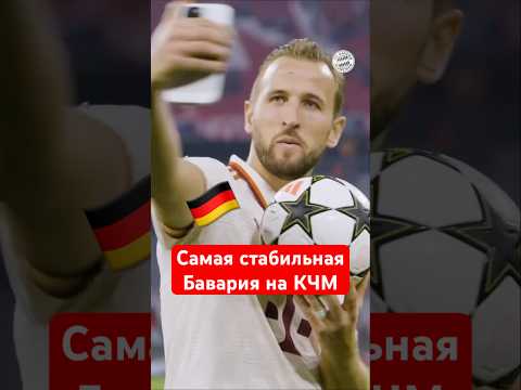🧐 Сколько стоит БАВАРИЯ? #мячlab #футбол #бавария #кейн