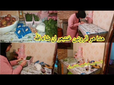 هدا هو الروتين الناجح خدمي في كوزينتك بعقلك باش تربحي صحتك روتين الشطارة والتوفير 