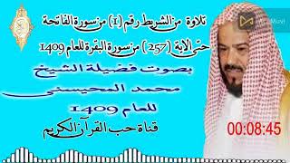 Soft recitation by Sheikh Muhammad Al Muhaisni, cassette No  1 screenshot 3