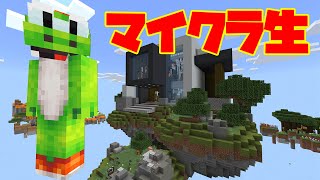 【マイクラ】マイクラ生！スカイブロック億万長者編【Minecraft】 screenshot 3