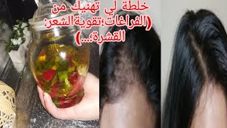 جربي واحكمي بنفسك زيت الفلفل لتطويل تقوية الشعر كذلك منع تساقطه خلطة سحرية لن تستغني عنها