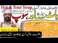 HOT & SOUR SOUP | ہاٹ اینڈ سار سوپ | हॉट एंड सर सूप | Restaurant Style Soup | BaBa Food RRC