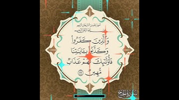 سورة الحج الآية ( 10 )