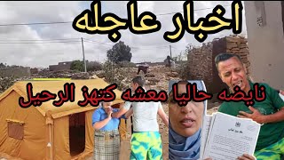 عاااااجل📢 هذه هي الاشه الجديده الرحيل كايتهز نايضه حميضه😭😭